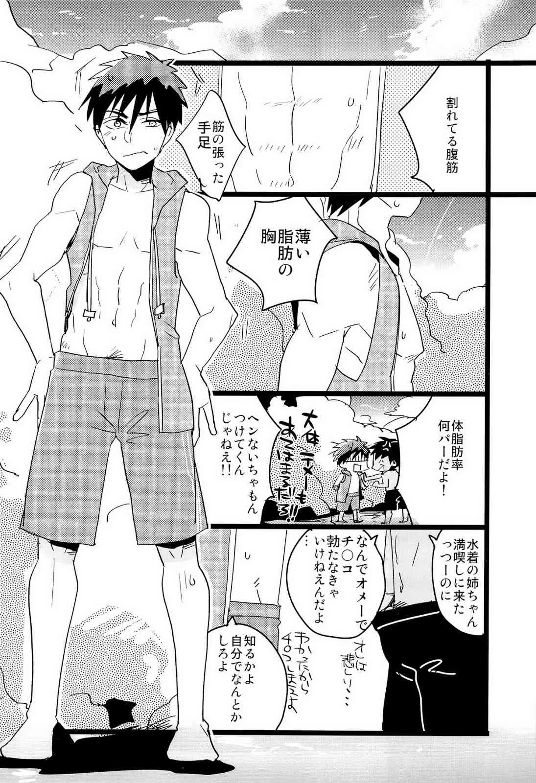 [archea (笹川ながる)] Darling Summer! (黒子のバスケ)_6