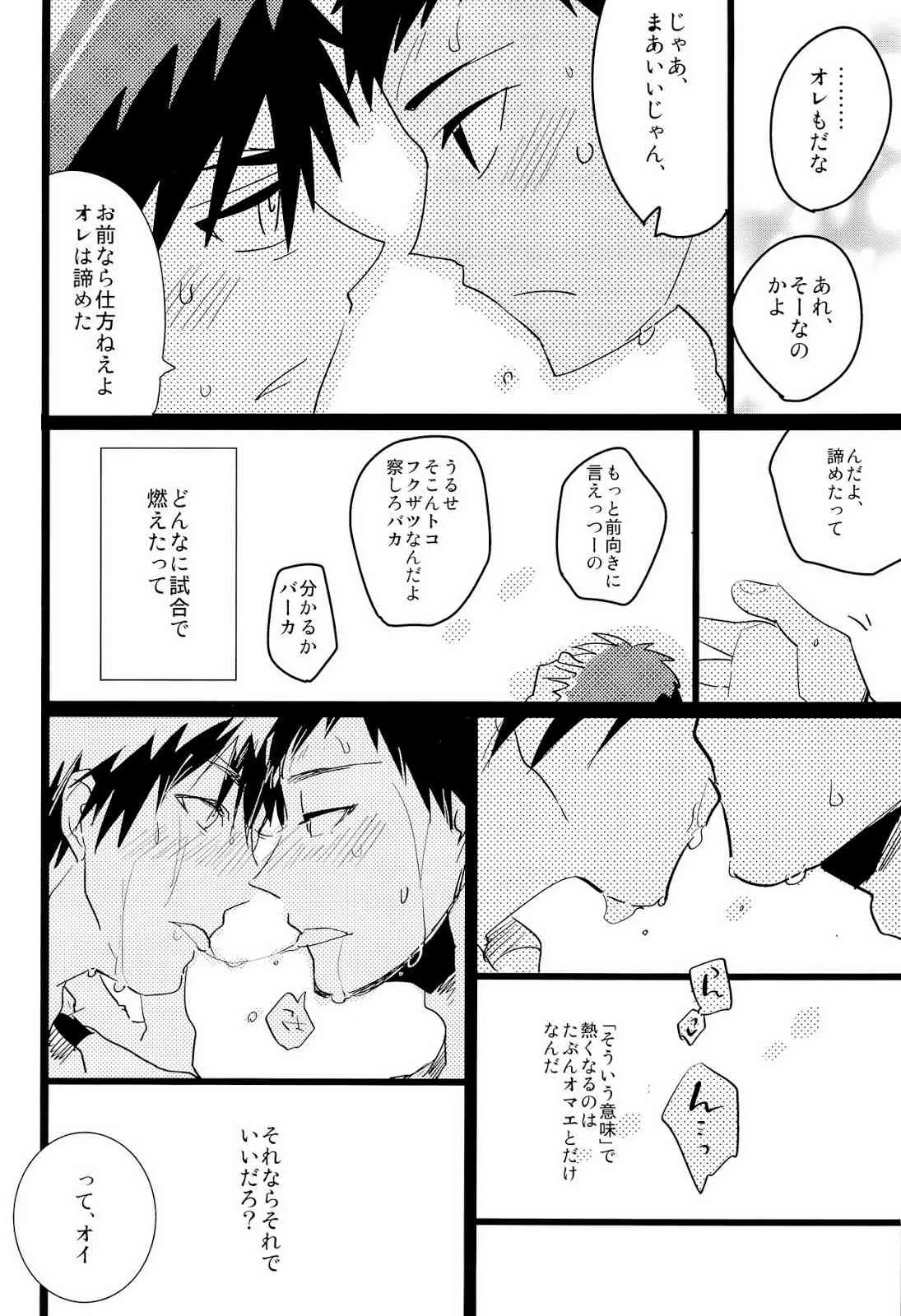 [archea (笹川ながる)] Darling Summer! (黒子のバスケ)_8