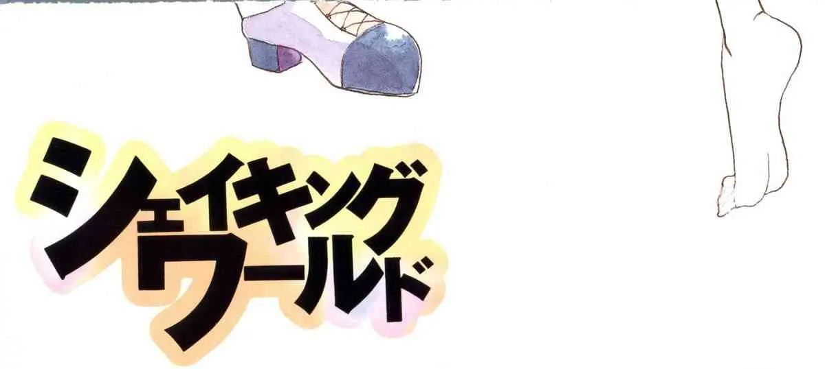 シェイキングワールド(セーラームーン)_4