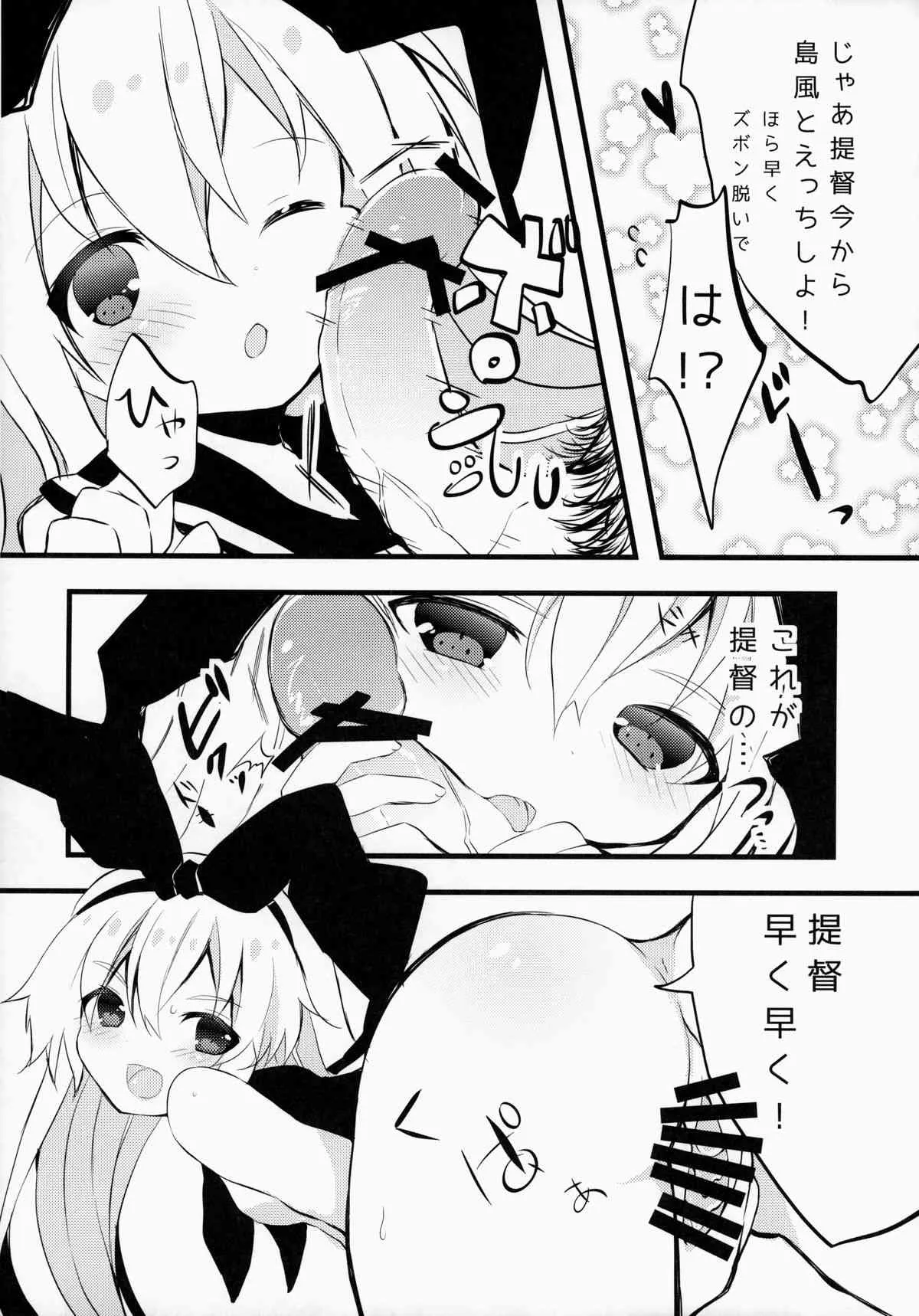 (C86) [くろちゃ×ゴリゴリランド (ささき笹々、幸奈ふな)] ご注文はロリ艦ですか? (艦隊これくしょん -艦これ-)_7