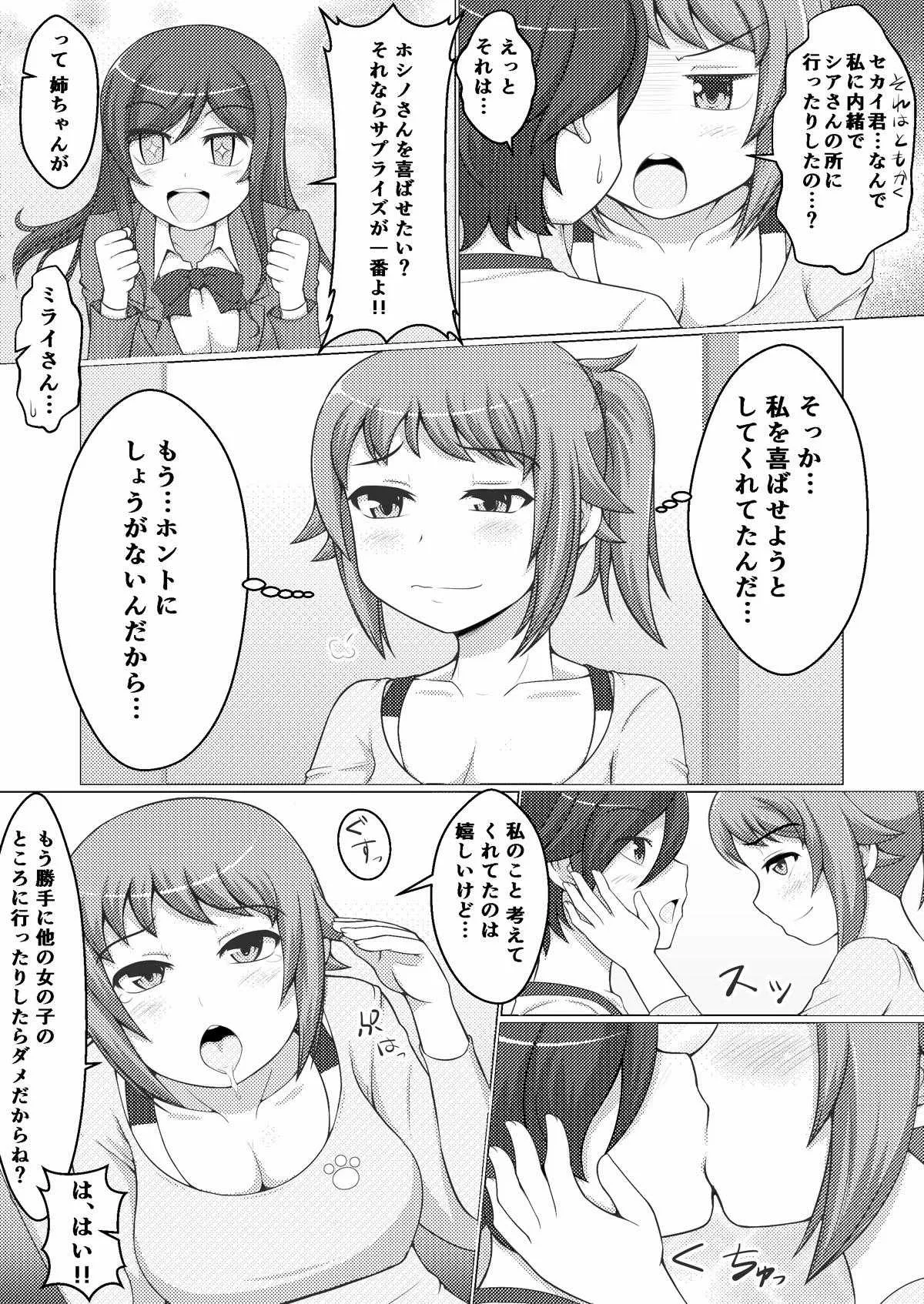 [だまぐろ] フミナLOVERS (ガンダムビルドファイターズトライ)_7