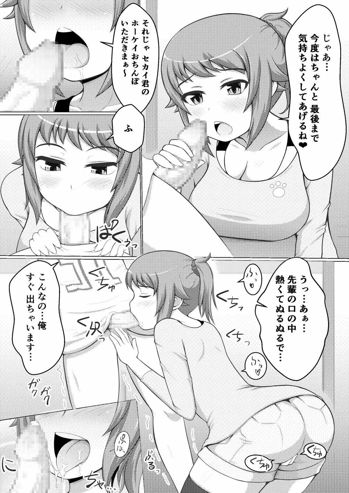 [だまぐろ] フミナLOVERS (ガンダムビルドファイターズトライ)_8