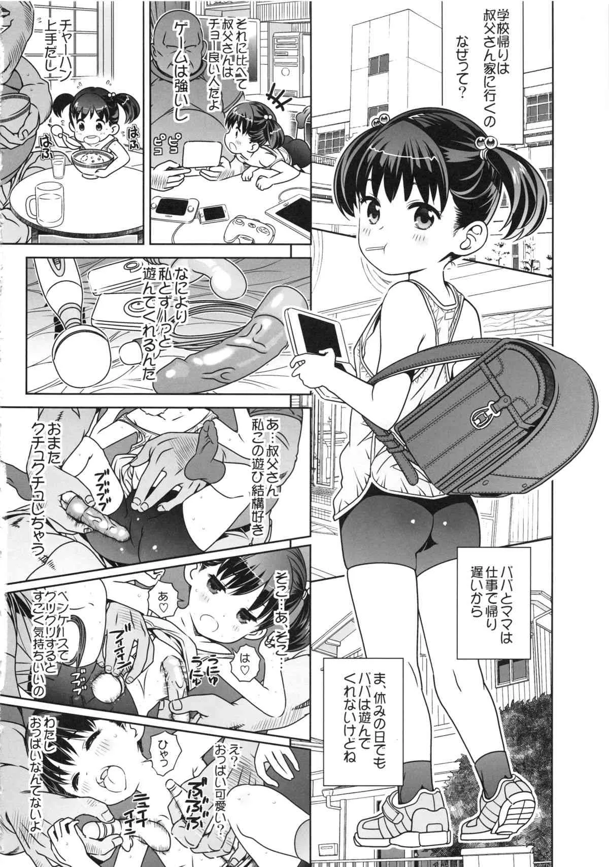 (C84) [神葉烏龍茶 (よろず)] 小学性11_10