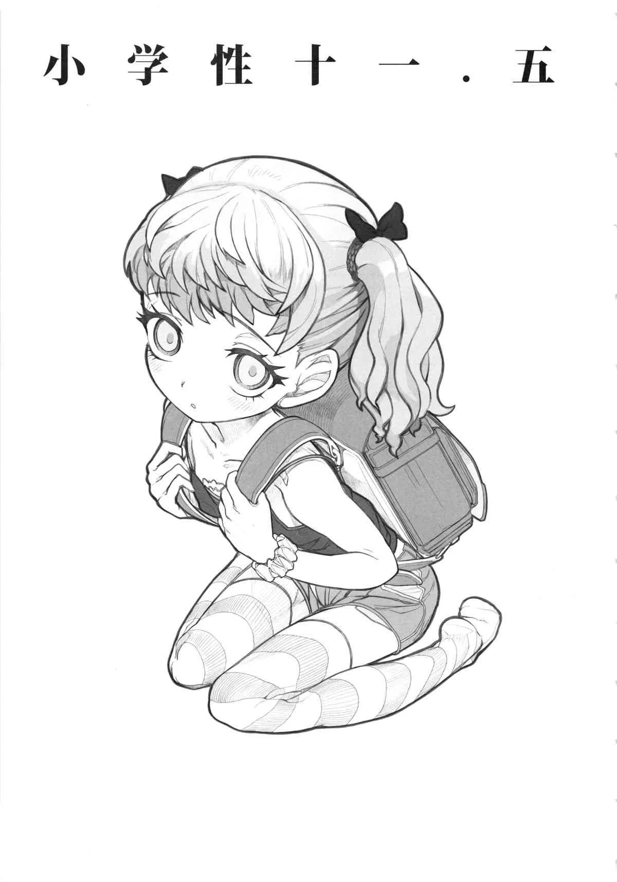 (C84) [神葉烏龍茶 (よろず)] 小学性11_7