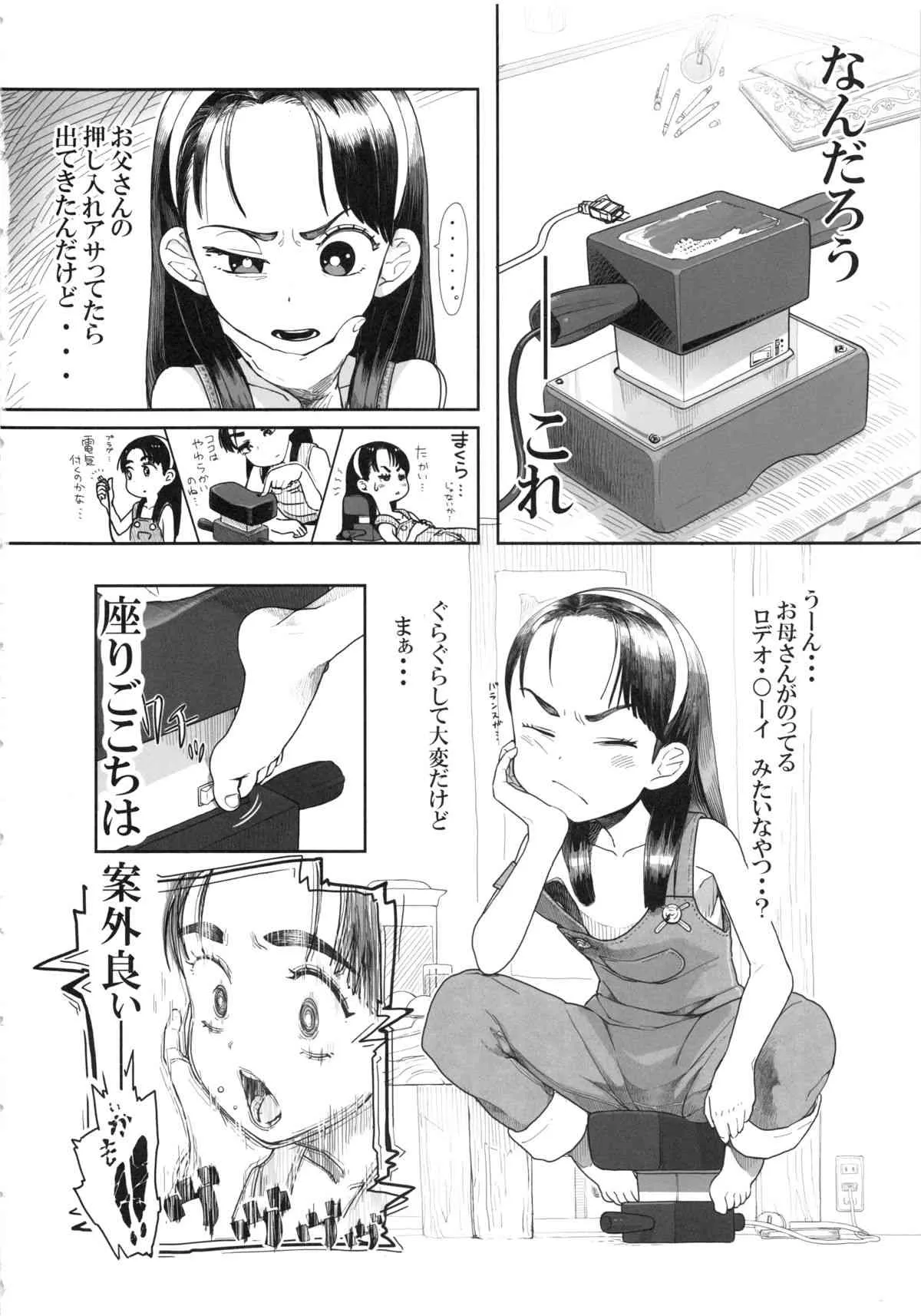 (C84) [神葉烏龍茶 (よろず)] 小学性11_8