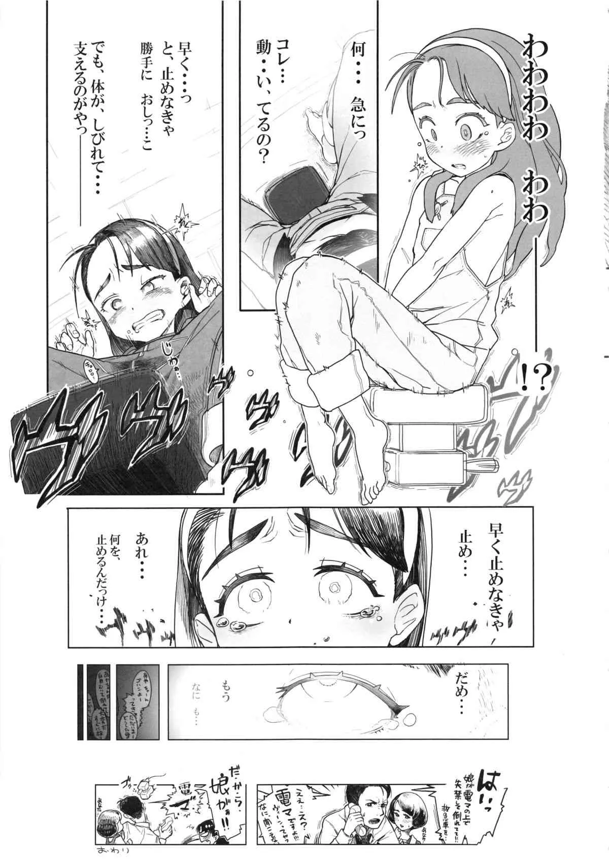 (C84) [神葉烏龍茶 (よろず)] 小学性11_9