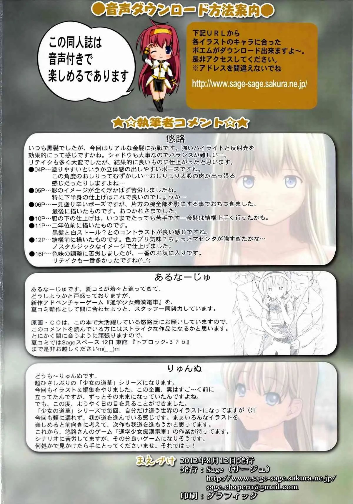 (C82) [Sage (よろず)] 少女の道草～欧羅巴の妖精達～_2