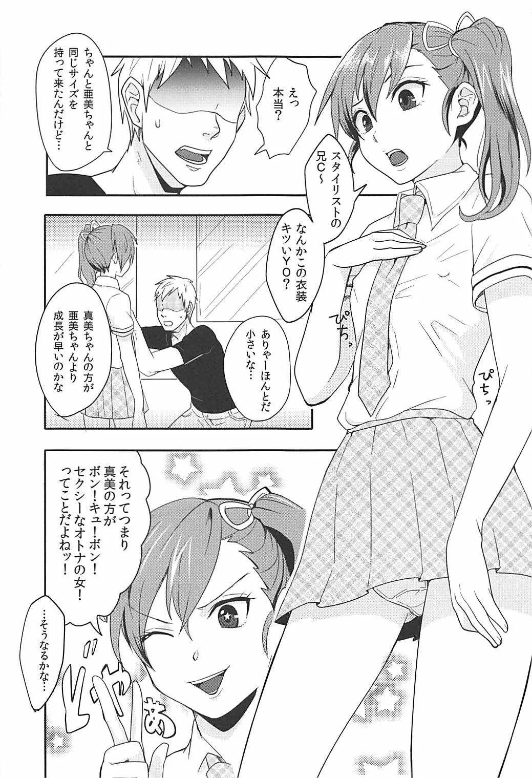 (C81) [関サバト (作)] まみちゃんはもうおとな (アイドルマスター)_4
