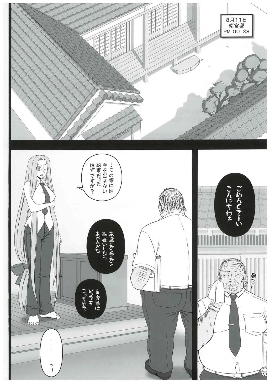 (C84) [我チ○コ書房 (孤蛮屋こばん)] 寝取ラレタ姫騎兵 終ノ鎖 前編 (Fate/stay night)_3