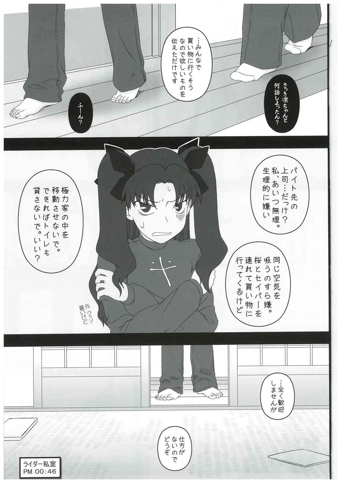 (C84) [我チ○コ書房 (孤蛮屋こばん)] 寝取ラレタ姫騎兵 終ノ鎖 前編 (Fate/stay night)_4