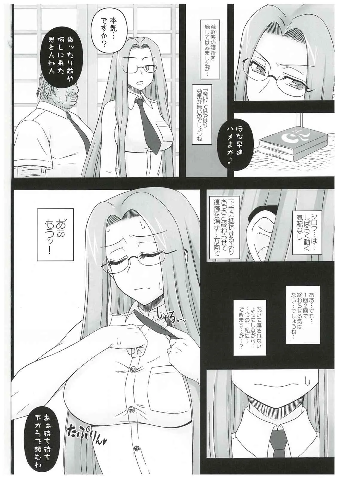(C84) [我チ○コ書房 (孤蛮屋こばん)] 寝取ラレタ姫騎兵 終ノ鎖 前編 (Fate/stay night)_5