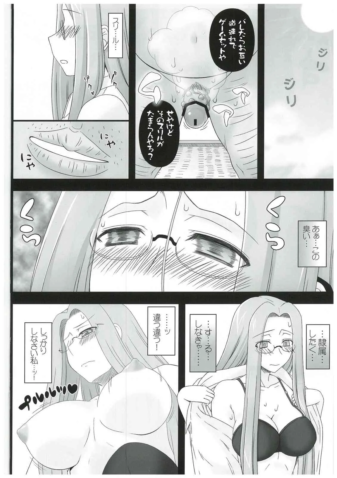 (C84) [我チ○コ書房 (孤蛮屋こばん)] 寝取ラレタ姫騎兵 終ノ鎖 前編 (Fate/stay night)_7