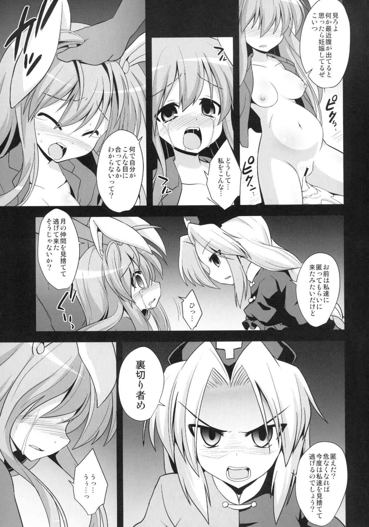 [悪転奏進 (黒糖ニッケ)] 曇華出産薬物調教 (東方Project) [DL版]_5