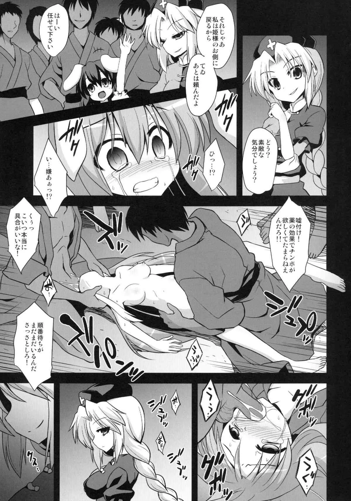 [悪転奏進 (黒糖ニッケ)] 曇華出産薬物調教 (東方Project) [DL版]_7