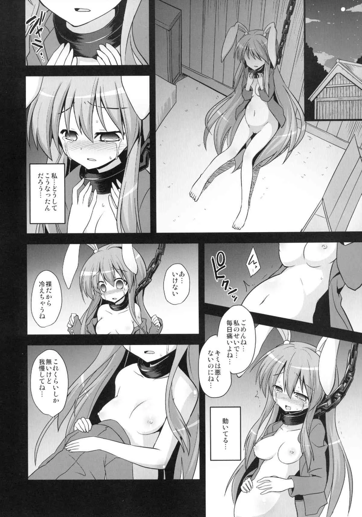 [悪転奏進 (黒糖ニッケ)] 曇華出産薬物調教 (東方Project) [DL版]_8