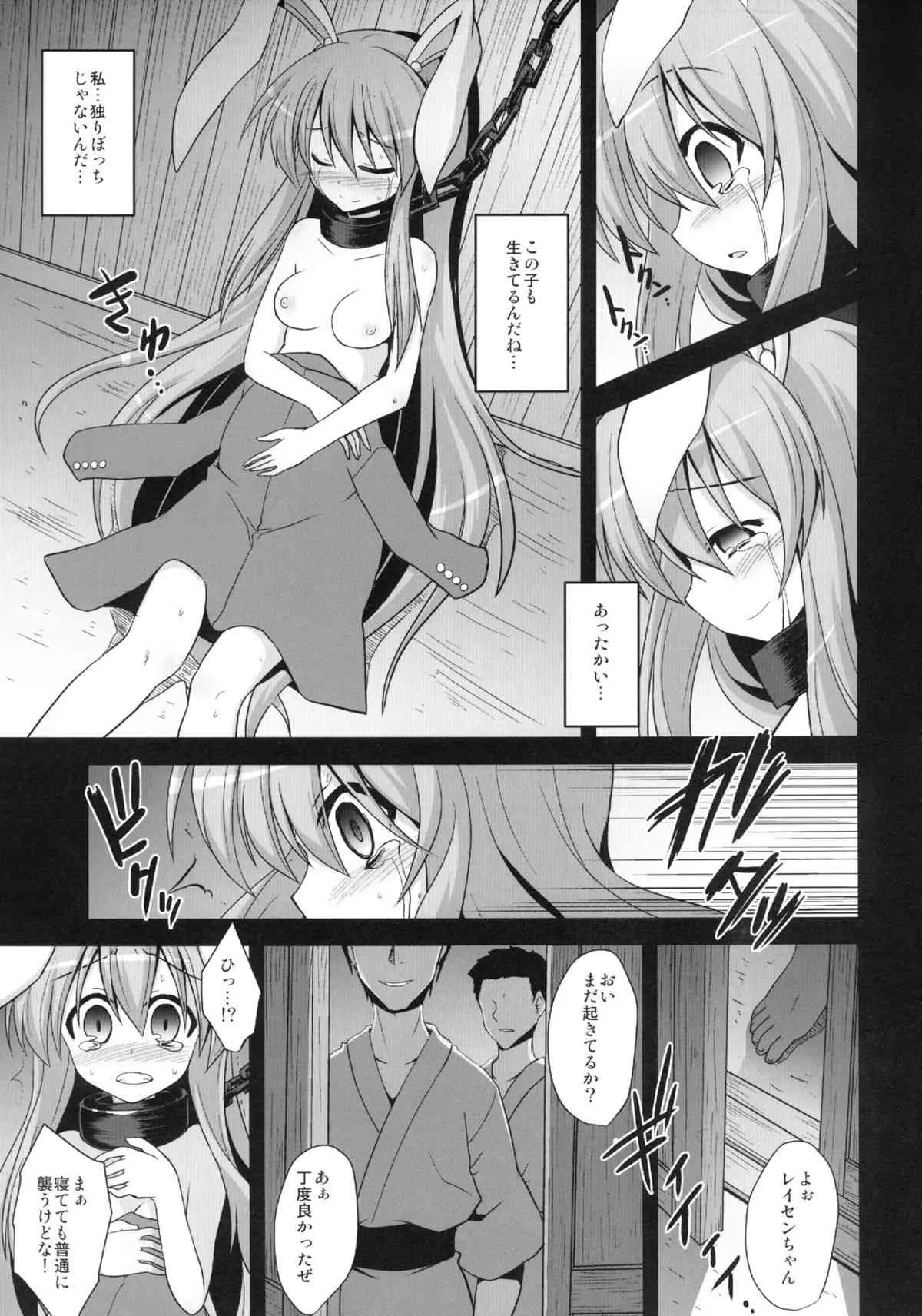[悪転奏進 (黒糖ニッケ)] 曇華出産薬物調教 (東方Project) [DL版]_9