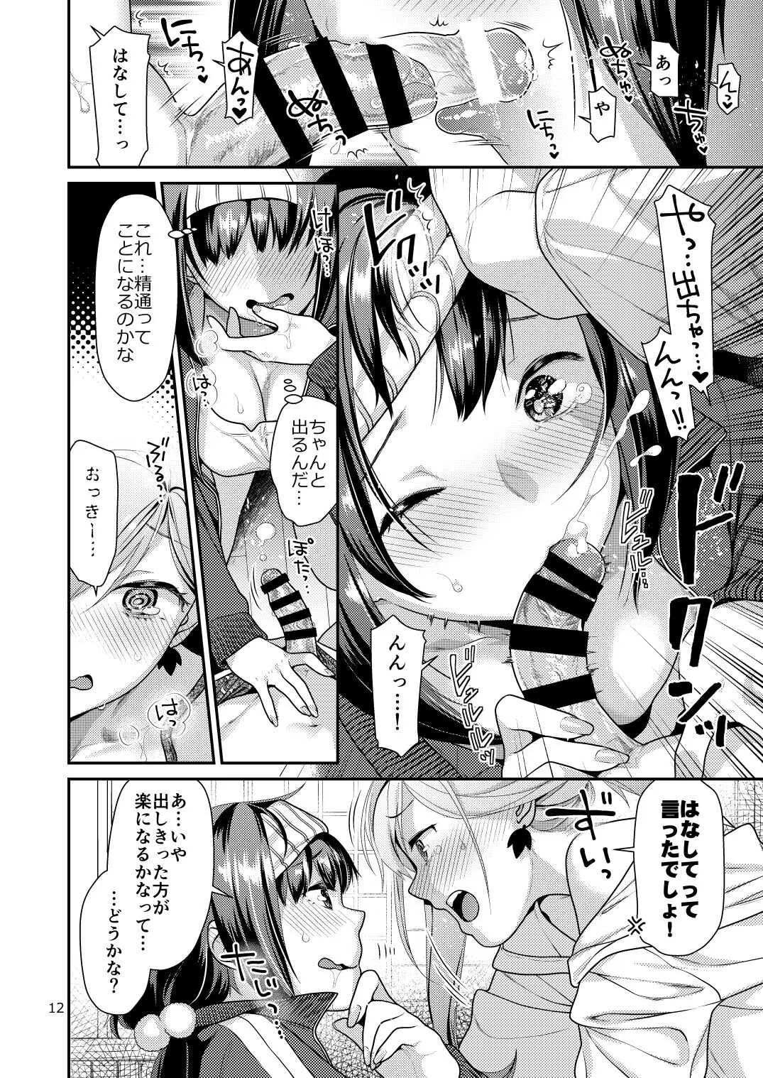 [ねこまた屋 (ねこまたなおみ)] むさかべふたなり (Fate/Grand Order)_9