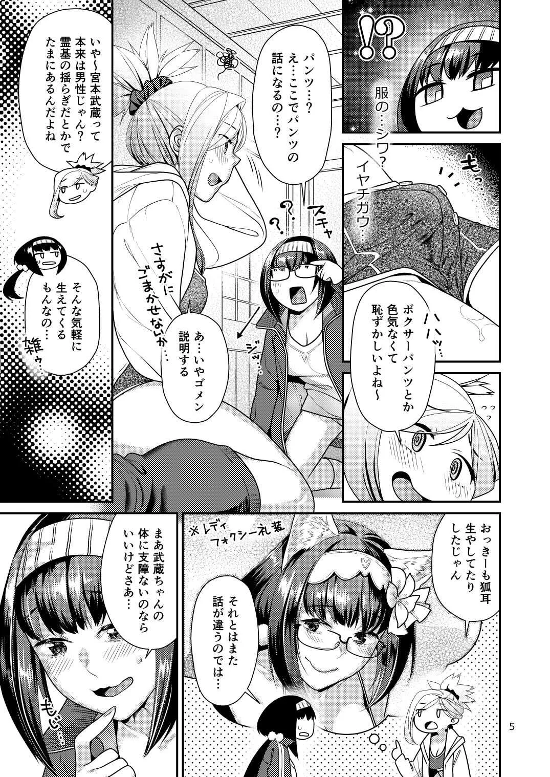 [ねこまた屋 (ねこまたなおみ)] むさかべふたなり (Fate/Grand Order)_2