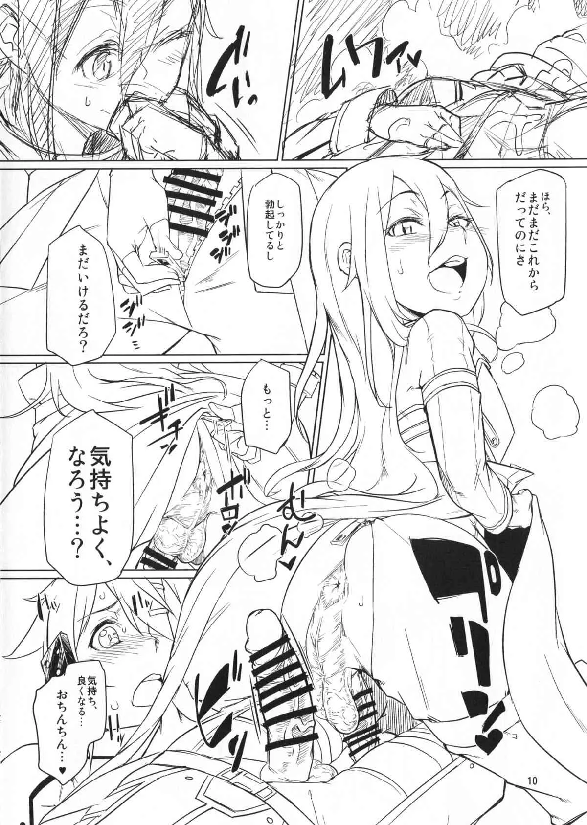 (C87) [七面楚歌 (すたーきー)] 狙撃手とお尻弄り合う本(ソードアート・オンライン)_6