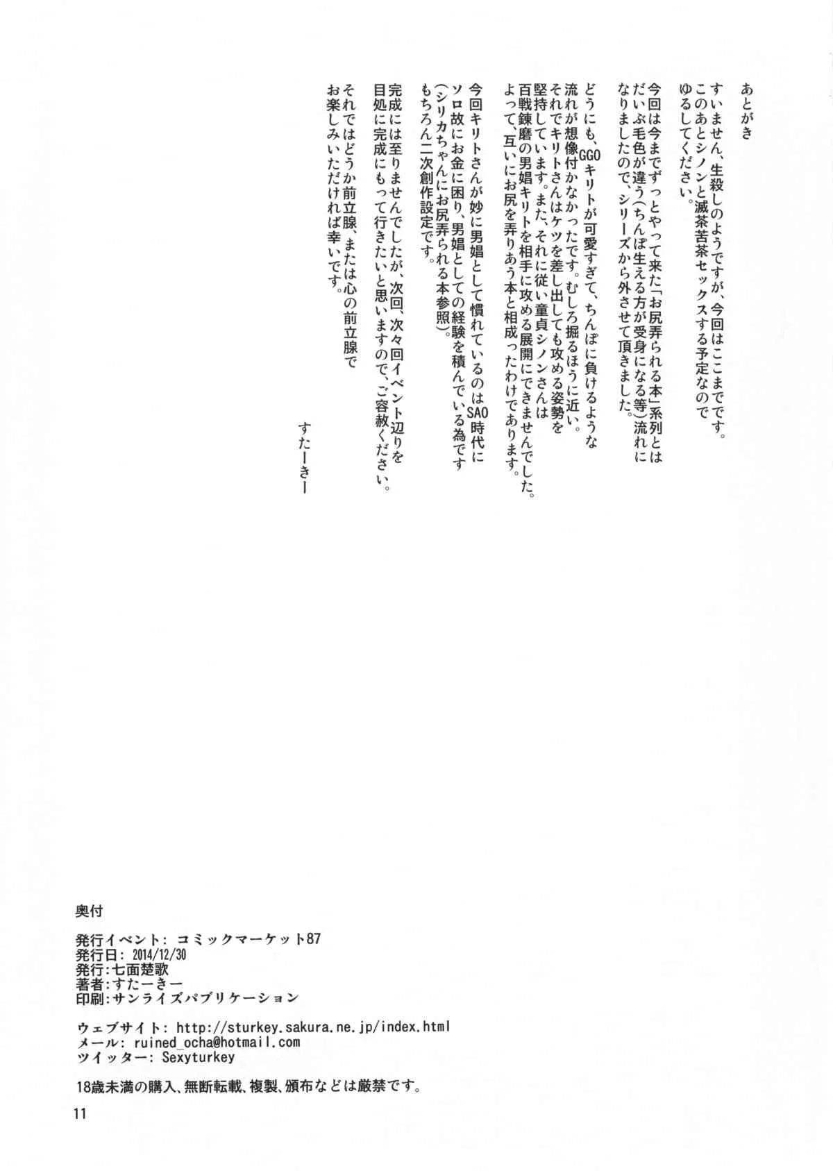 (C87) [七面楚歌 (すたーきー)] 狙撃手とお尻弄り合う本(ソードアート・オンライン)_7