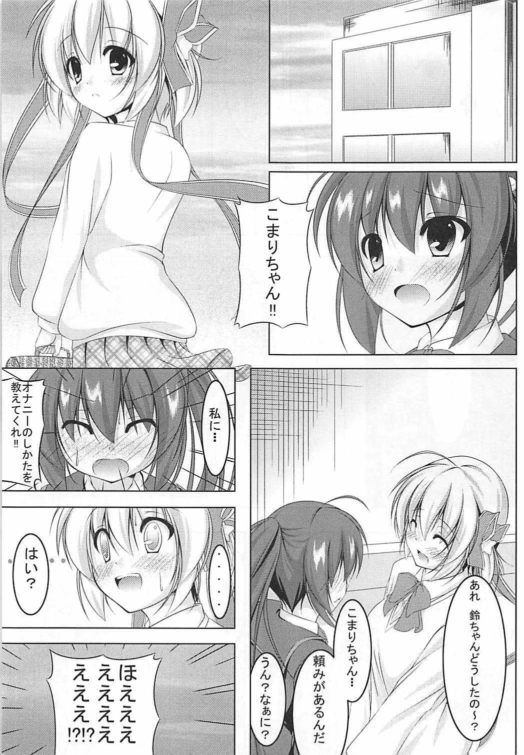 (C85) [夜風亭 (鳴神銀龍)] 発情期の鈴ちゃんは切なくてこまりちゃんを想うとすぐ××しちゃうの! (リトルバスターズ!)