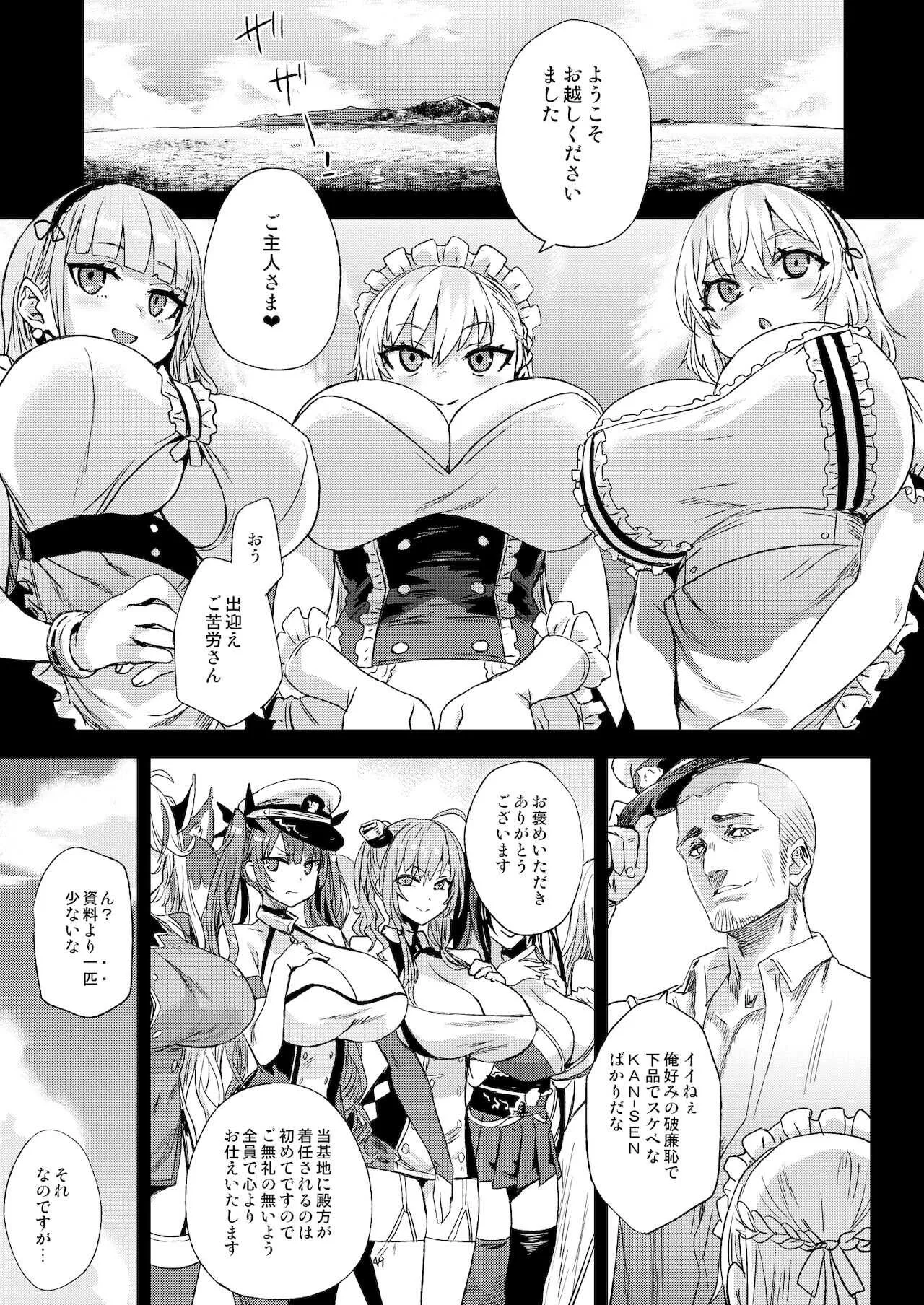 [Fatalpulse (朝凪)] レディ、メイドに堕つ (アズールレーン)
