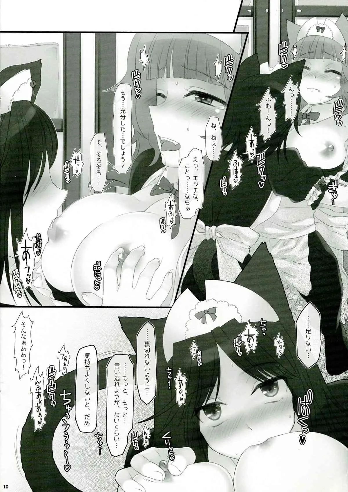 (ふたけっと9.5) [サムライ忍者GREENTEA] ねこメイド業務日誌_10
