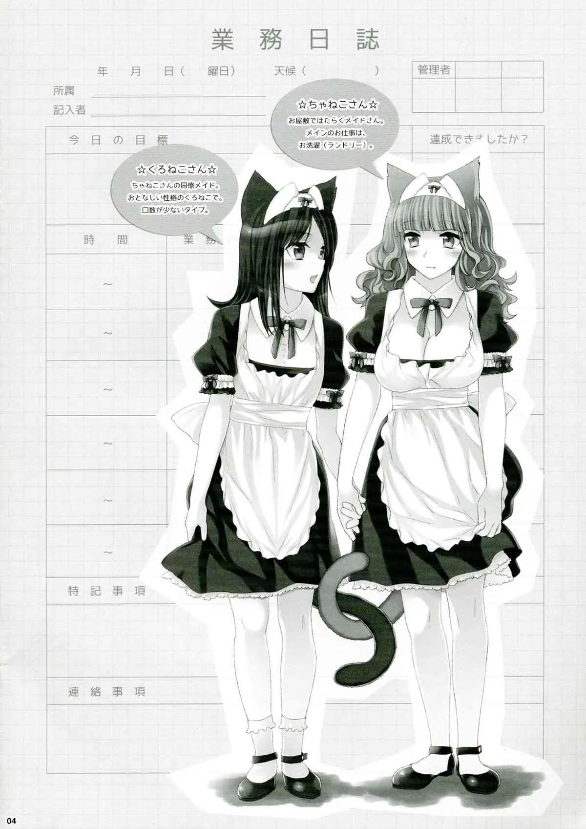 (ふたけっと9.5) [サムライ忍者GREENTEA] ねこメイド業務日誌_4
