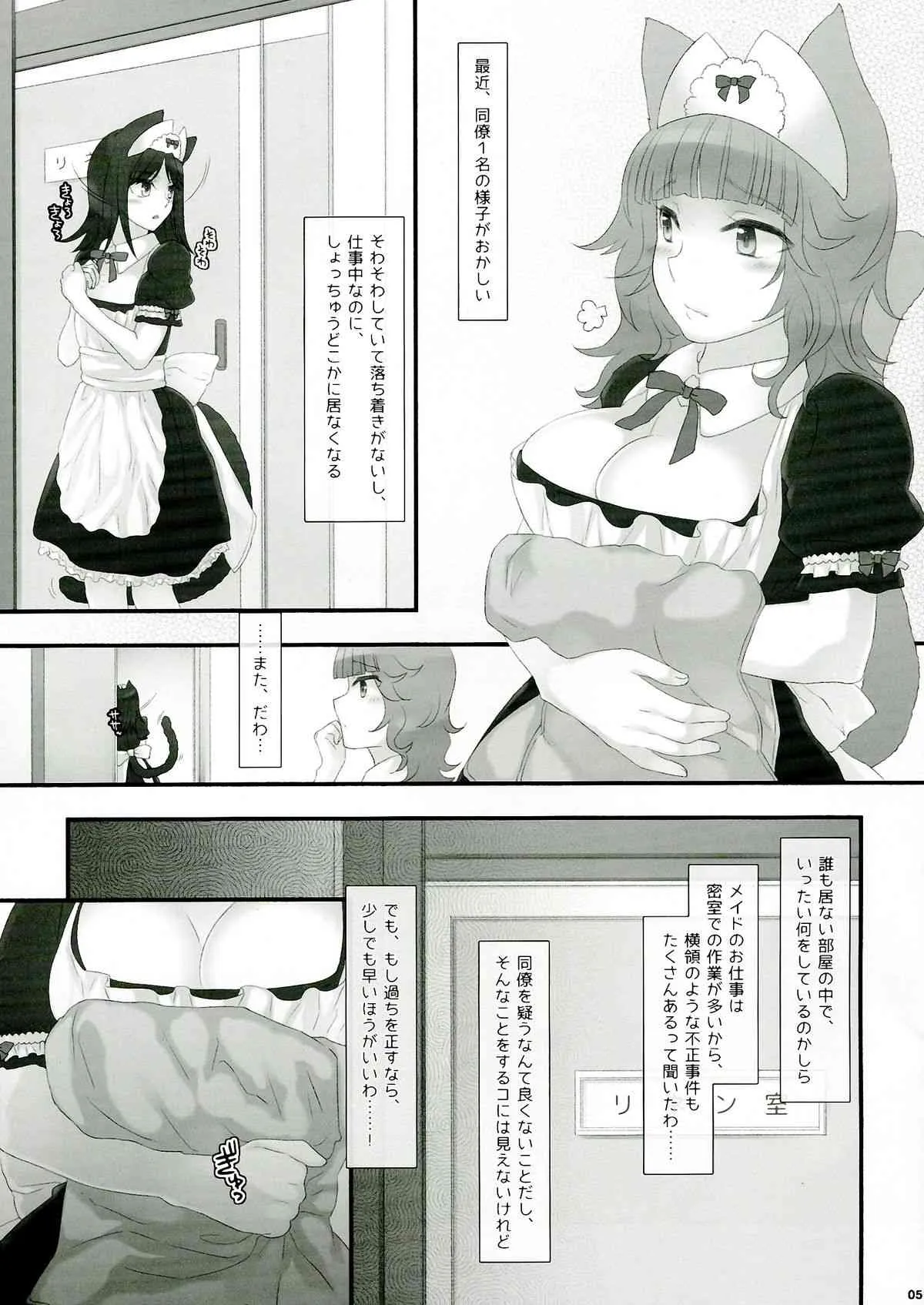 (ふたけっと9.5) [サムライ忍者GREENTEA] ねこメイド業務日誌_5