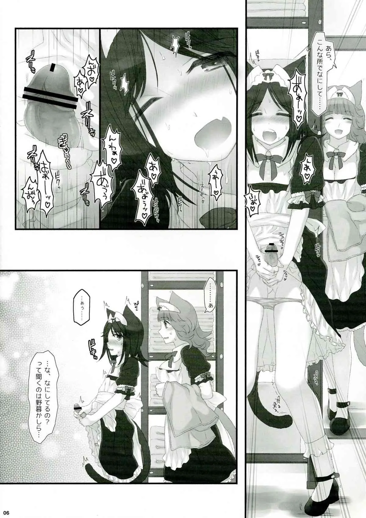 (ふたけっと9.5) [サムライ忍者GREENTEA] ねこメイド業務日誌_6