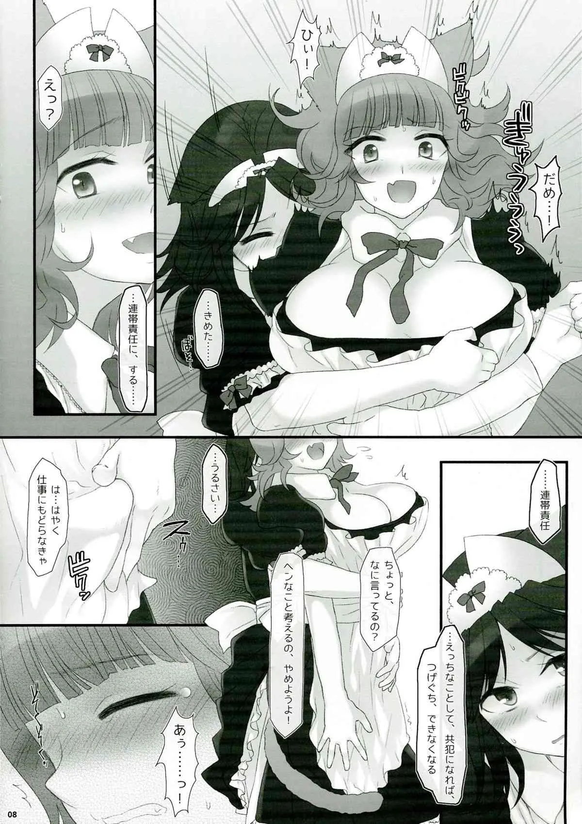 (ふたけっと9.5) [サムライ忍者GREENTEA] ねこメイド業務日誌_8