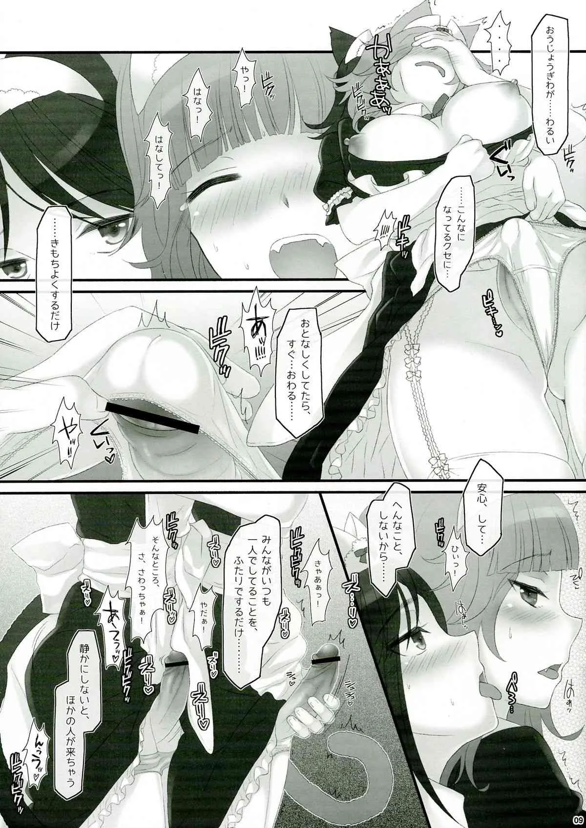 (ふたけっと9.5) [サムライ忍者GREENTEA] ねこメイド業務日誌_9