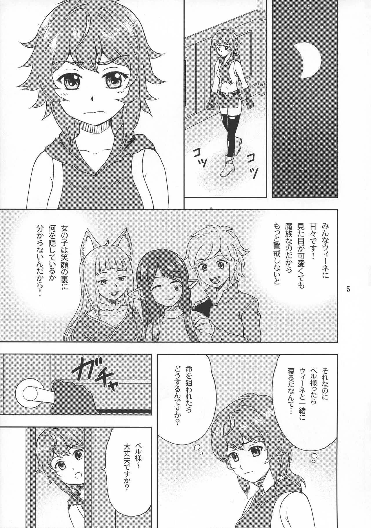 (COMIC1☆17) [やすりん堂 (安麟太郎)] ベル様大好き! (ダンジョンに出会いを求めるのは間違っているだろうか)_5