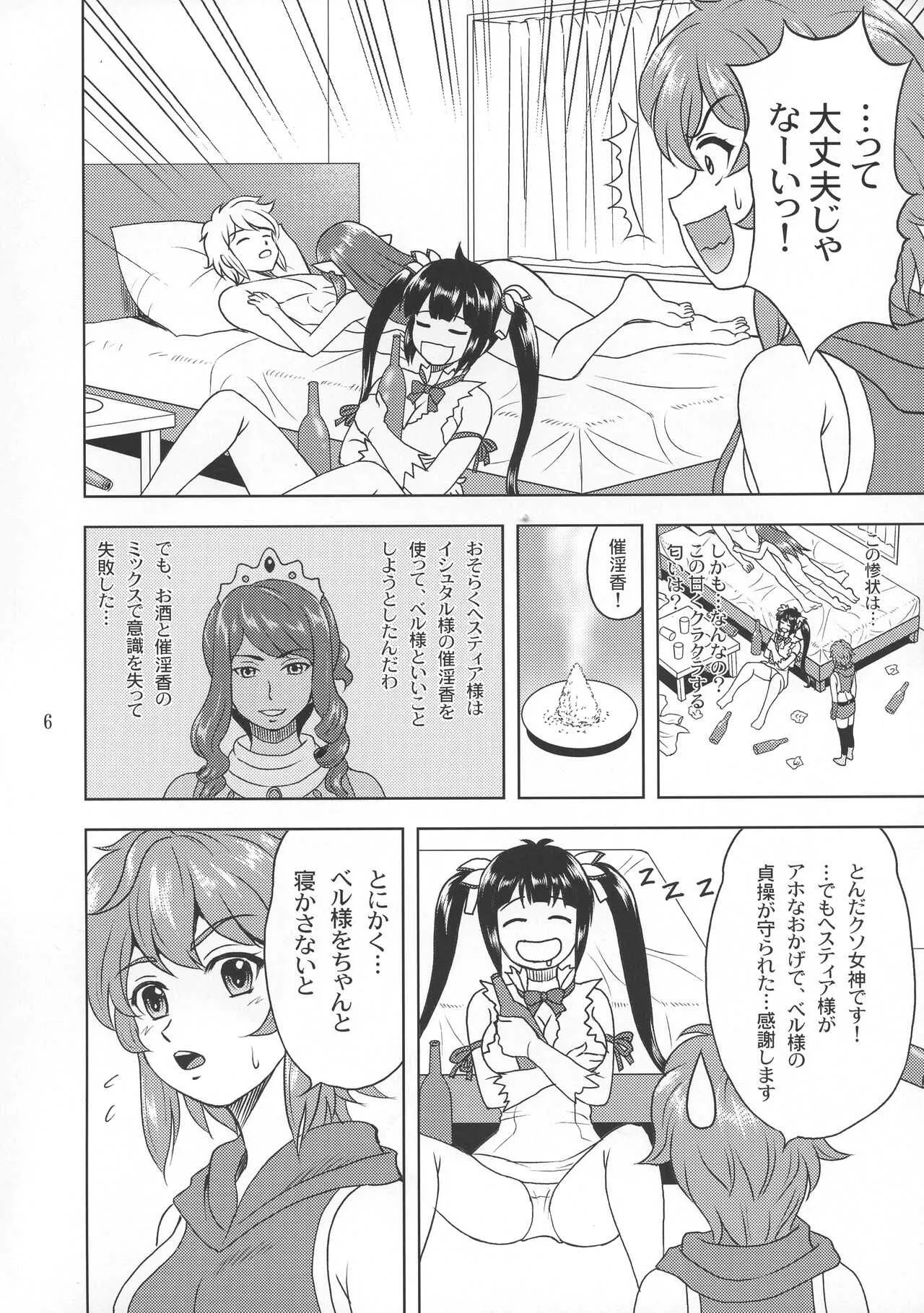 (COMIC1☆17) [やすりん堂 (安麟太郎)] ベル様大好き! (ダンジョンに出会いを求めるのは間違っているだろうか)_6