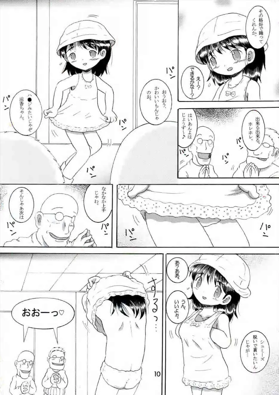 [Multi Vitamin] 奉仕幼柑_10