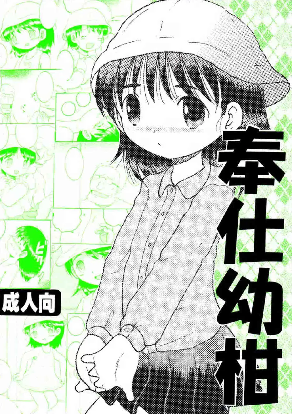[Multi Vitamin] 奉仕幼柑_2