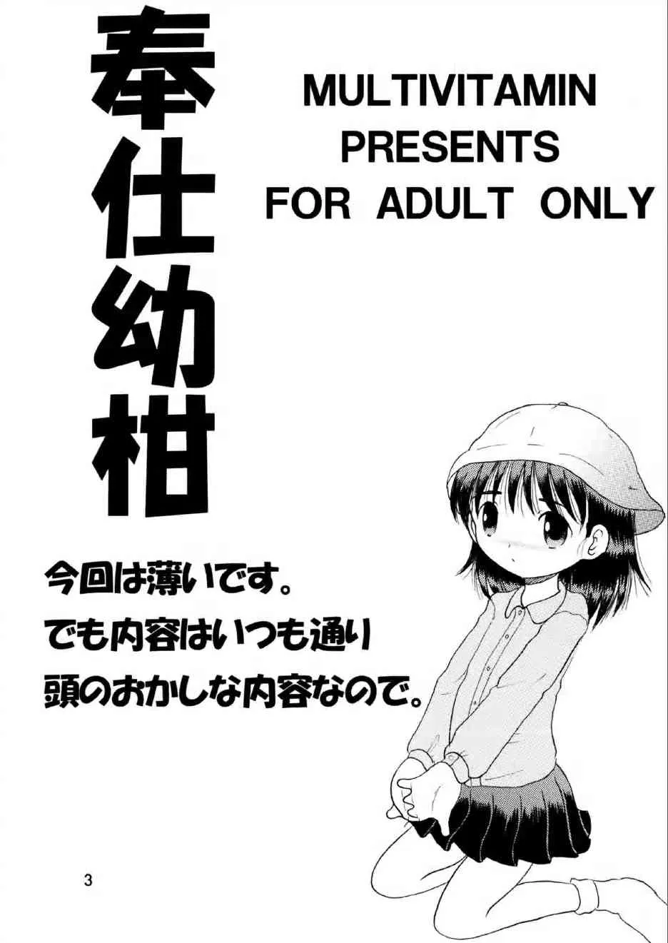 [Multi Vitamin] 奉仕幼柑_3
