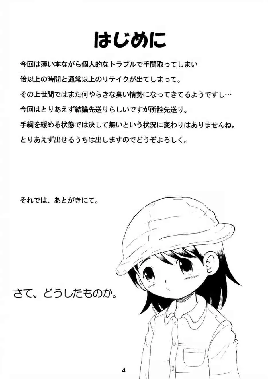 [Multi Vitamin] 奉仕幼柑_4