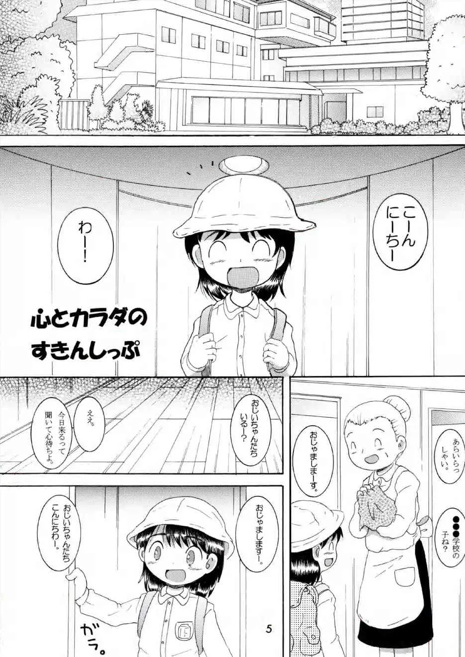 [Multi Vitamin] 奉仕幼柑_5
