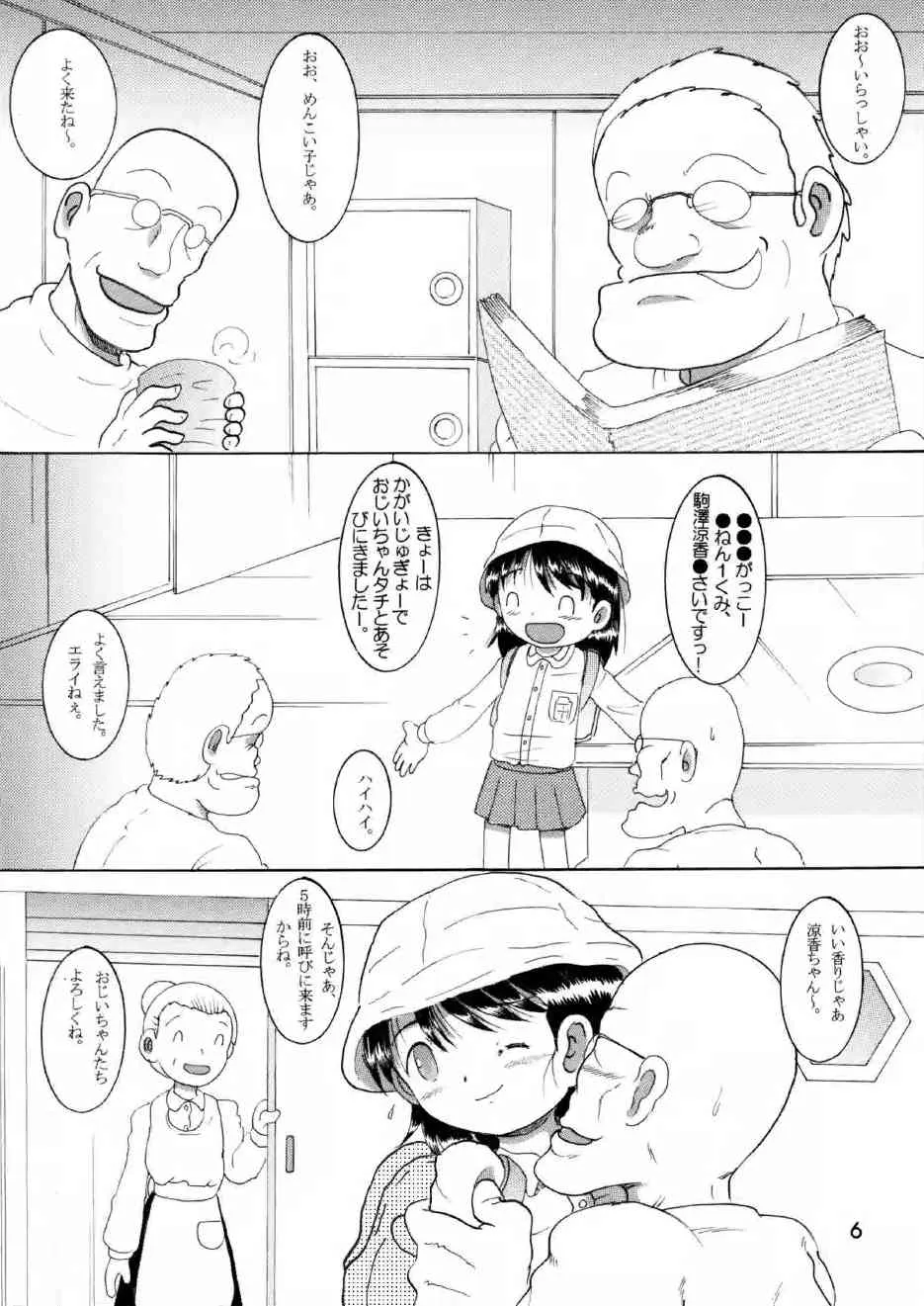 [Multi Vitamin] 奉仕幼柑_6
