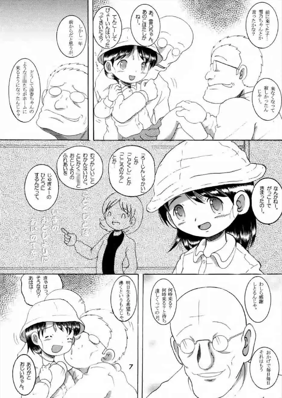 [Multi Vitamin] 奉仕幼柑_7