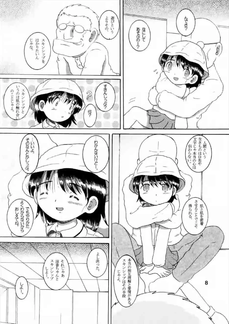 [Multi Vitamin] 奉仕幼柑_8
