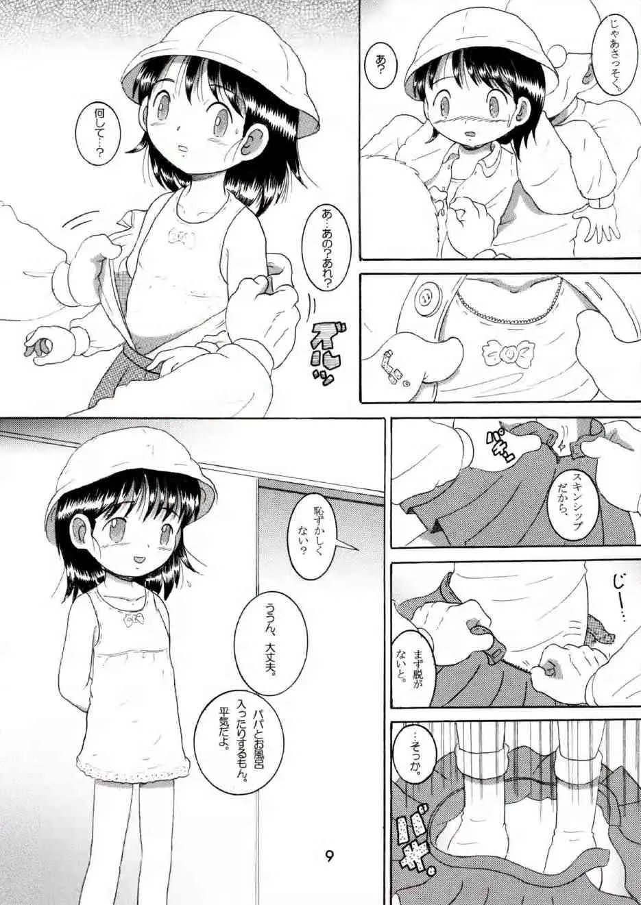 [Multi Vitamin] 奉仕幼柑_9