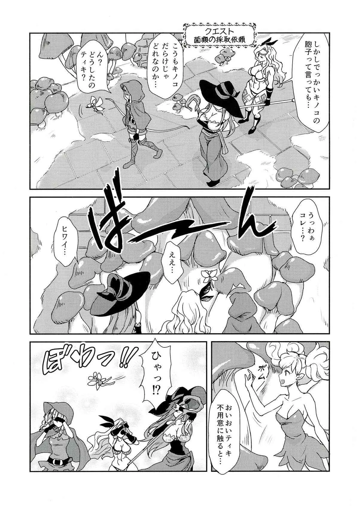 (ふたけっと9.5) [ふるるきゅぷり (北原エイジ)] 股間にキノコ! (ドラゴンズクラウン)_3