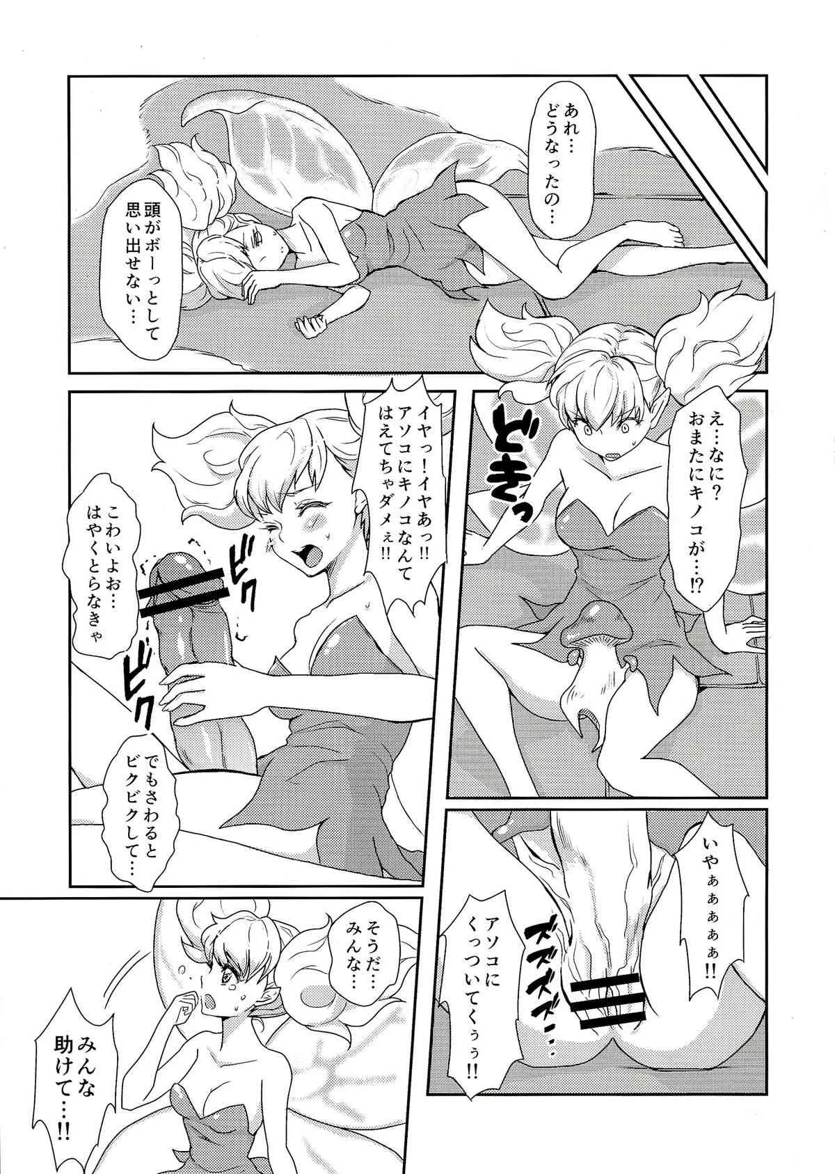 (ふたけっと9.5) [ふるるきゅぷり (北原エイジ)] 股間にキノコ! (ドラゴンズクラウン)_4
