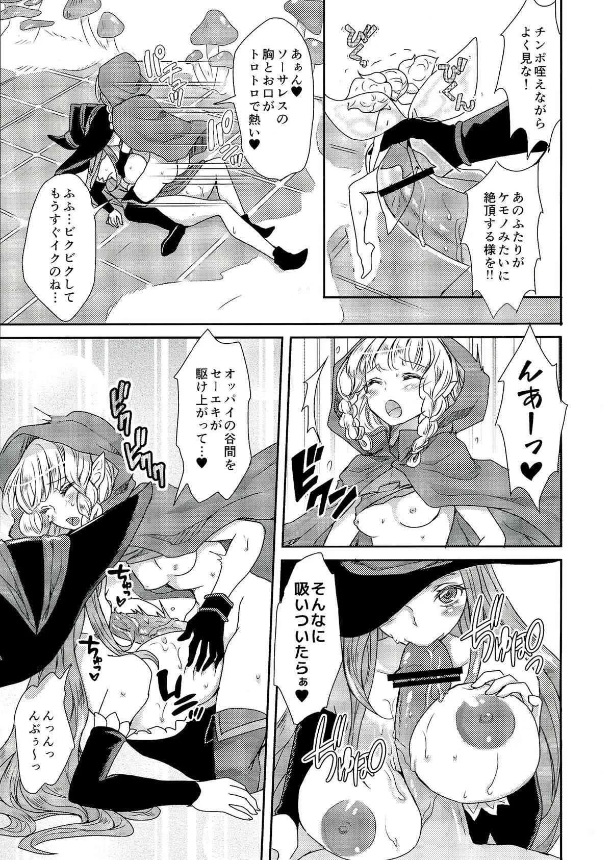 (ふたけっと9.5) [ふるるきゅぷり (北原エイジ)] 股間にキノコ! (ドラゴンズクラウン)_5