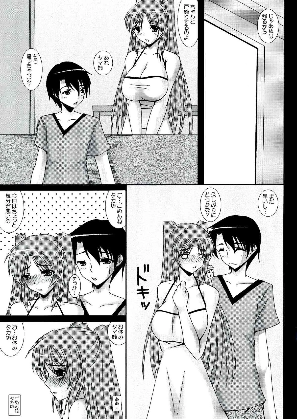 (ふたけっと9.5) [紀霊なお姉さん (和泉弥生)] ふたタマ タマネトラレ番外編 (トゥハート2)_5