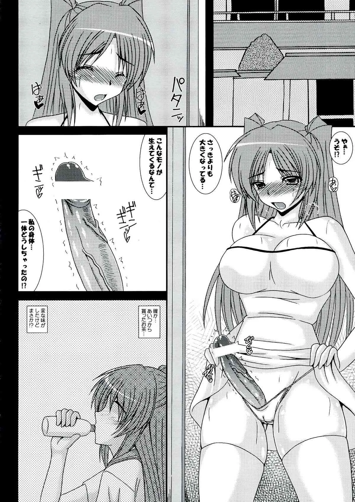 (ふたけっと9.5) [紀霊なお姉さん (和泉弥生)] ふたタマ タマネトラレ番外編 (トゥハート2)_6