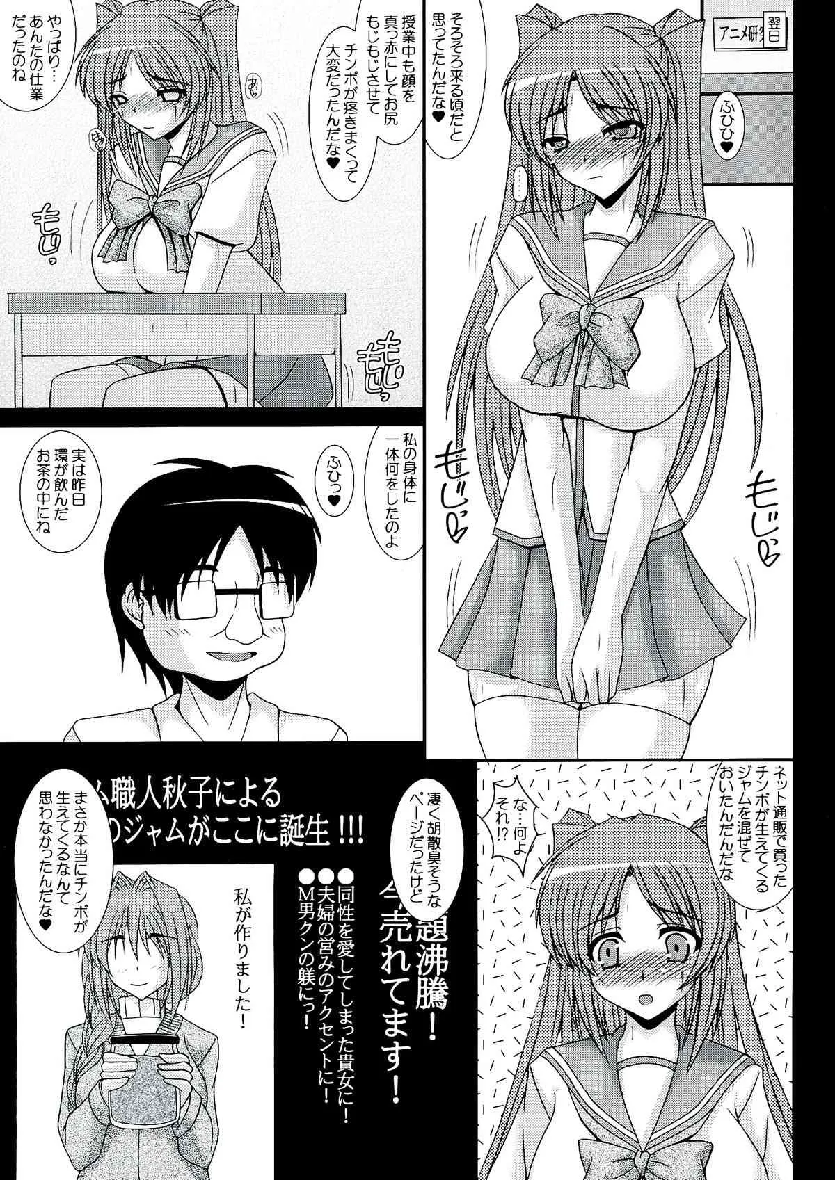 (ふたけっと9.5) [紀霊なお姉さん (和泉弥生)] ふたタマ タマネトラレ番外編 (トゥハート2)_9