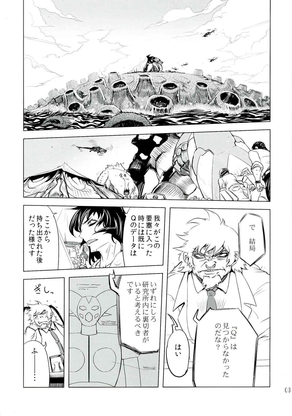 (ふたけっと9.5) [有限会社マッハスピン (ドリル汁)] ちぇんげ!!5 (ゲッターロボ)_3